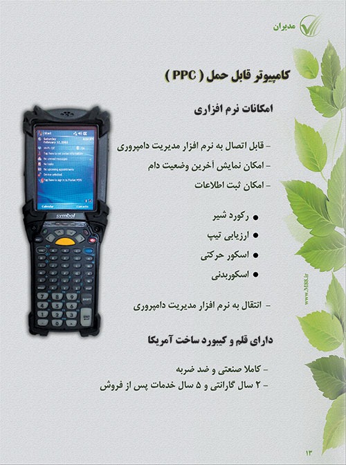 کامپیوتر قابل حمل (PPC ) کامپیوتر قابل حمل (PPC )
